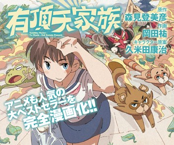 有頂天家族