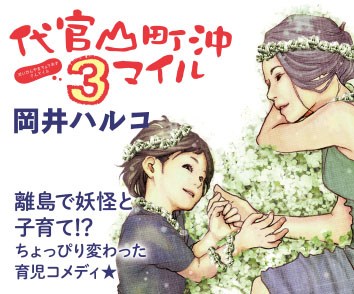 代官山町沖３マイル