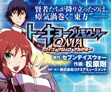 トーキョーグリモワールＱＭＡ