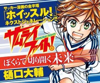 サムライファイト！