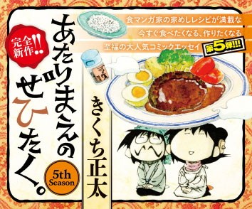 あたりまえのぜひたく。