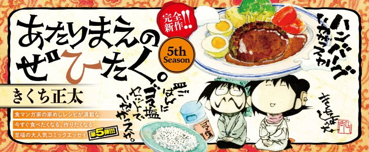 あたりまえのぜひたく。