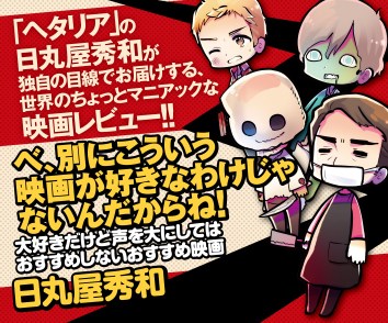 べ、別にこういう映画が好きなわけじゃないんだからね！大好きだけど声を大にしてはおすすめしないおすすめ映画