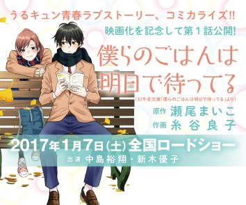 僕らのごはんは明日で待ってる
