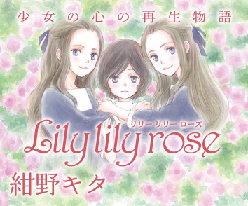 Lily lily rose