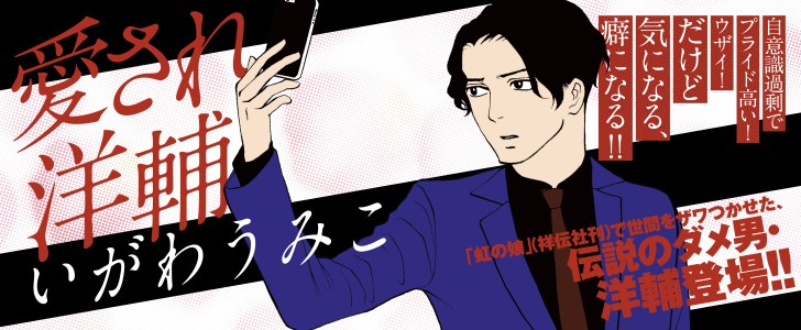 愛され洋輔