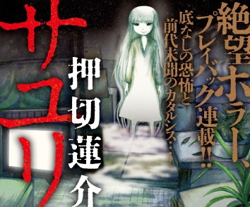 サユリ