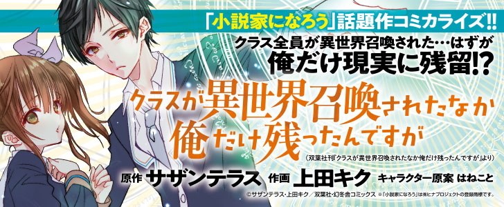 クラスが異世界召喚されたなか俺だけ残ったんですが