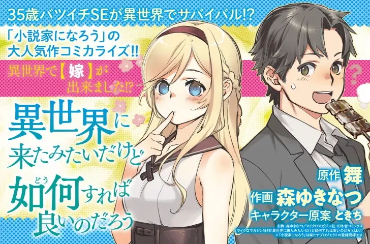 異世界に来たみたいだけど如何すれば良いのだろう