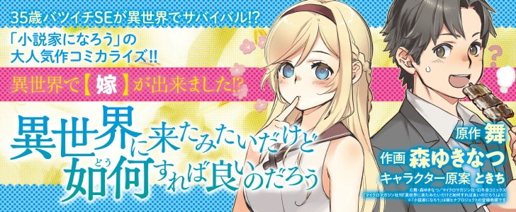 異世界に来たみたいだけど如何すれば良いのだろう