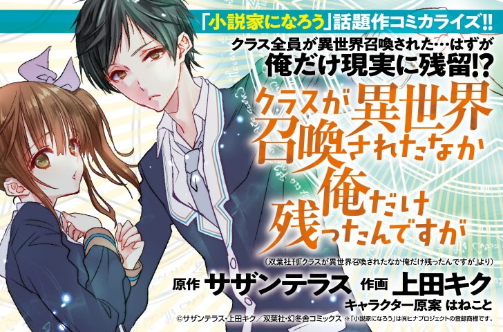 クラスが異世界召喚されたなか俺だけ残ったんですが