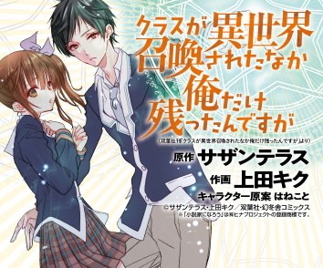 クラスが異世界召喚されたなか俺だけ残ったんですが