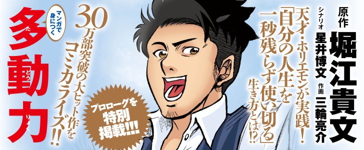 マンガで身につく 多動力