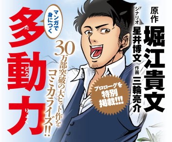 マンガで身につく 多動力