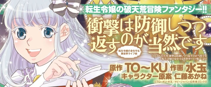 衝撃は防御しつつ返すのが当然です