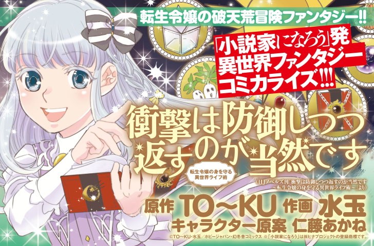 衝撃は防御しつつ返すのが当然です