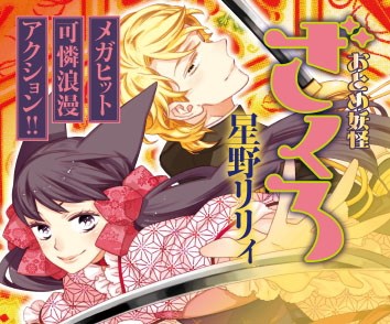 おとめ妖怪ざくろ