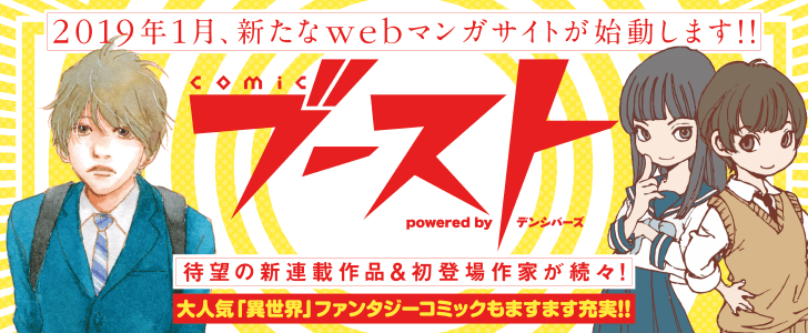 ブースト告知