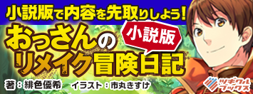 おっさんリメイク