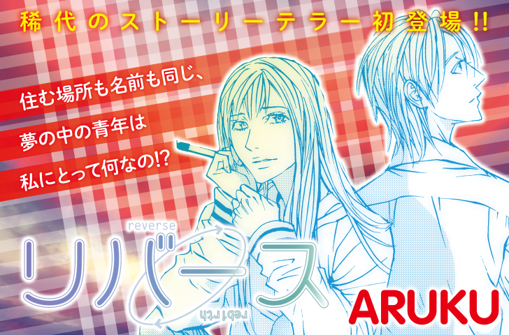 リバース
