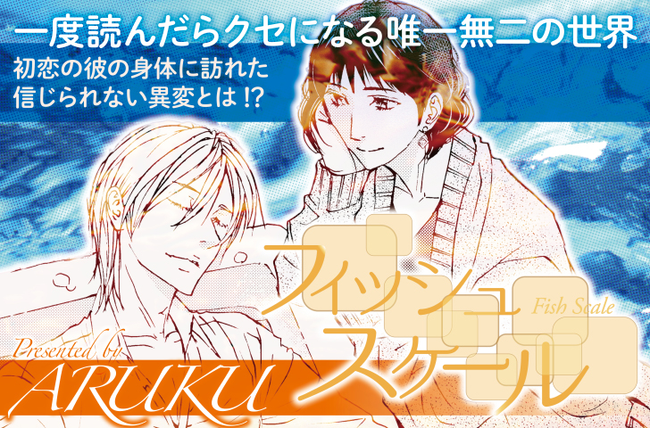 フィッシュ スケール